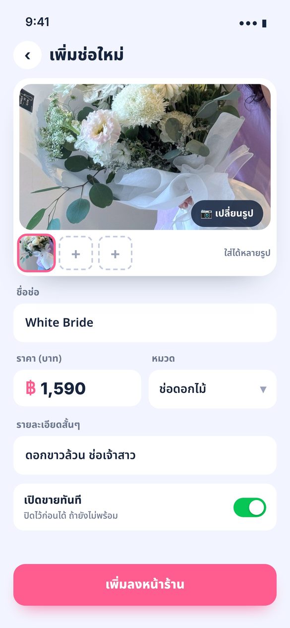 เพิ่มช่อใหม่